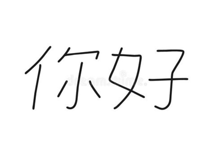 nihao in chinese